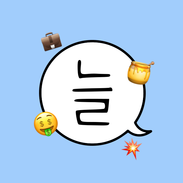 늘늘 로고