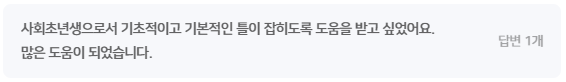 수강생 후기 1