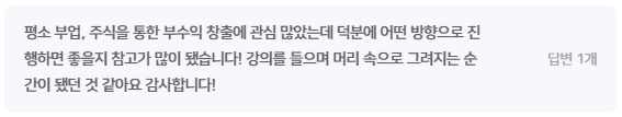 수강생 후기 10