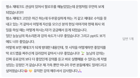 수강생 후기 12