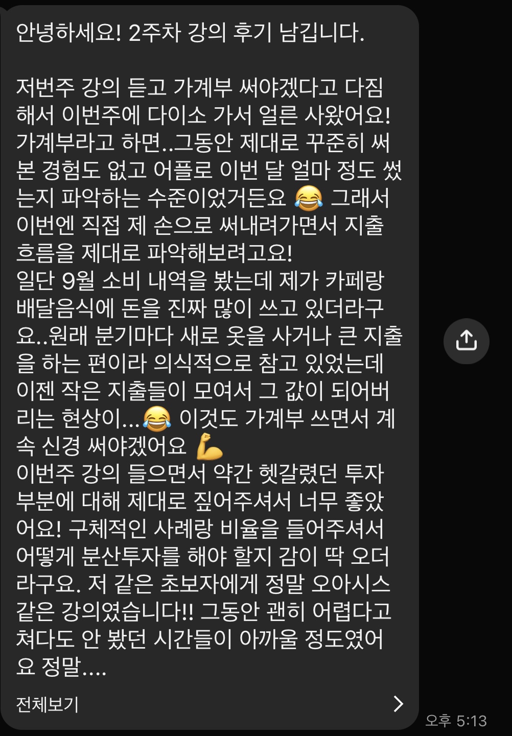 자산 늘림 챌린지 1기 후기 3