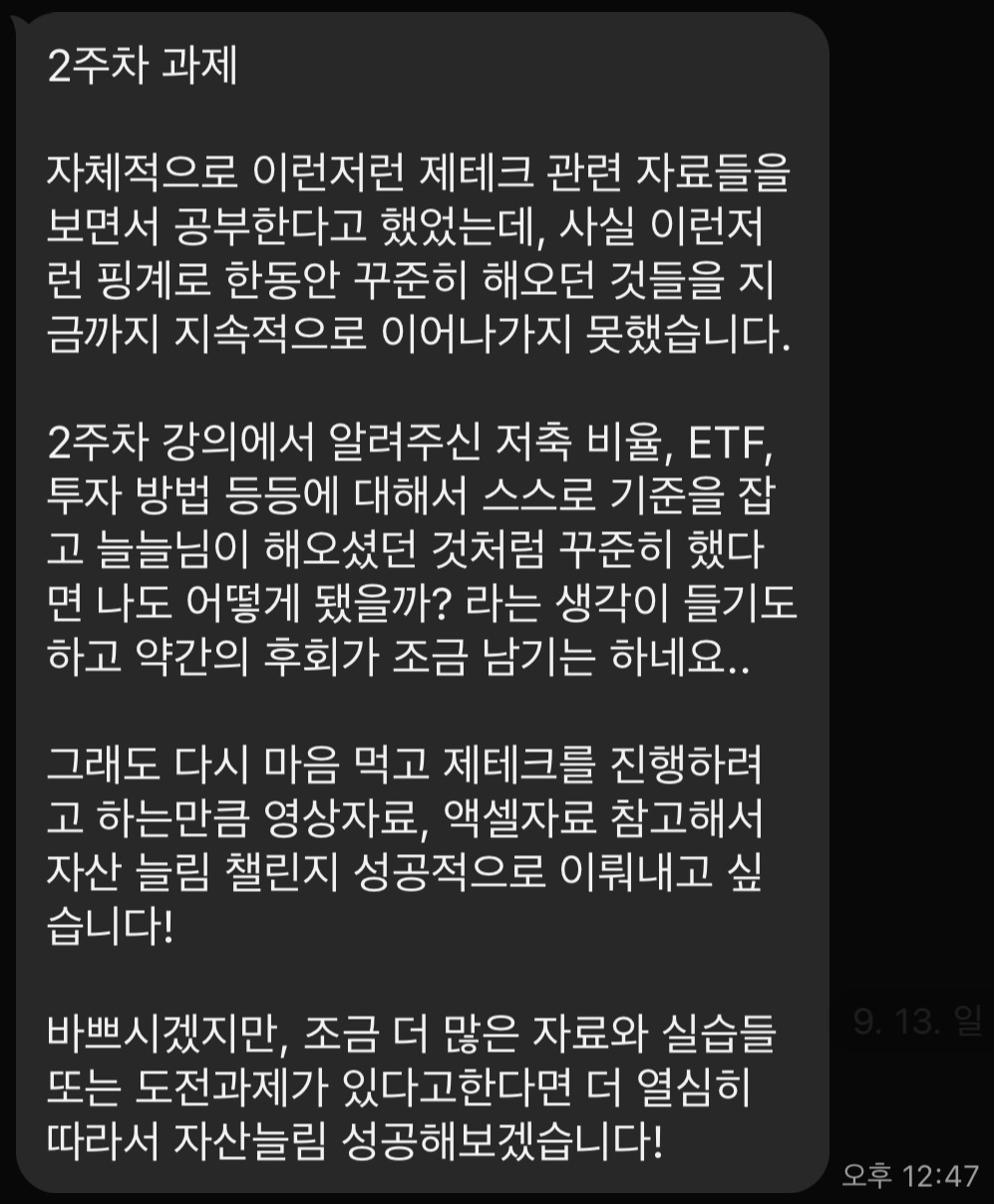 자산 늘림 챌린지 1기 후기 4
