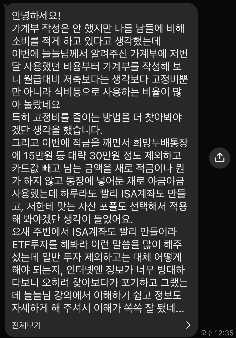 자산 늘림 챌린지 1기 후기 5