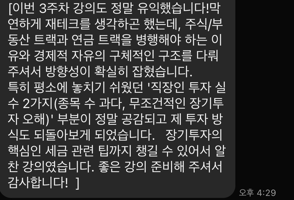 자산 늘림 챌린지 1기 후기 6