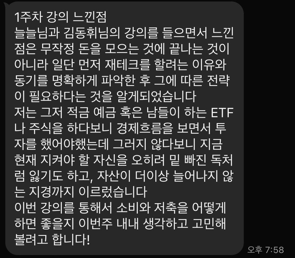 자산 늘림 챌린지 1기 후기 8