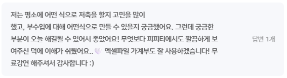 수강생 후기 3