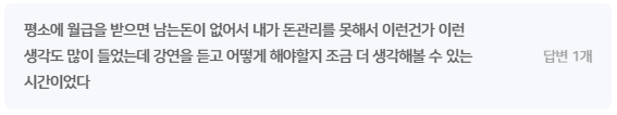 수강생 후기 4