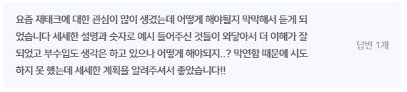 수강생 후기 5