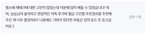 수강생 후기 8