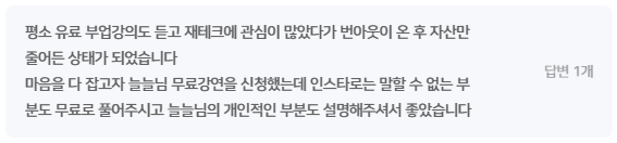 수강생 후기 9