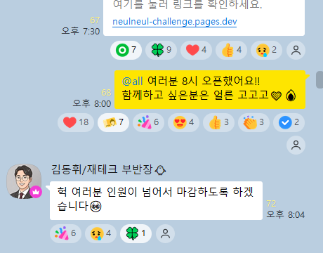 자산 늘림 챌린지 1기 모집 4분 만에 마감된 안내
